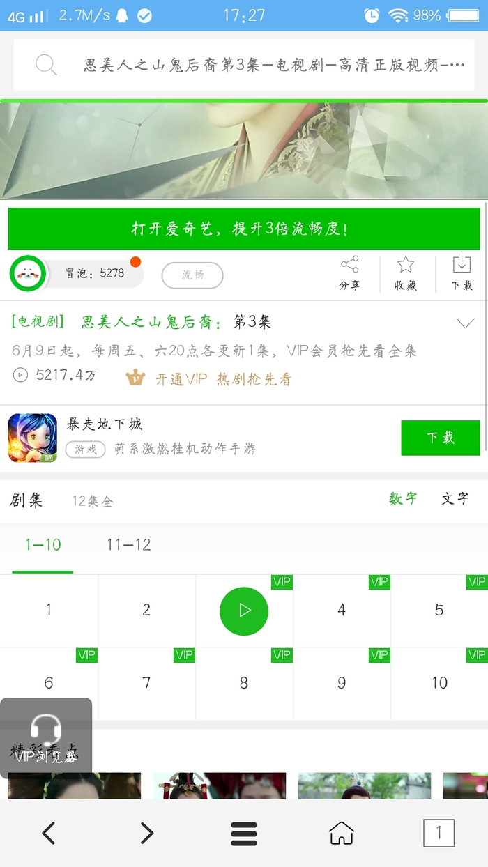 VIP浏览器1.1.3下载