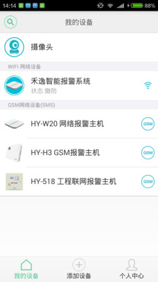 禾逸报警系统