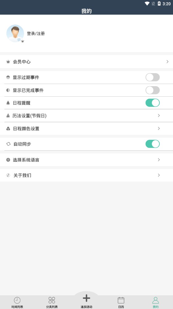 高登日程 高登日程