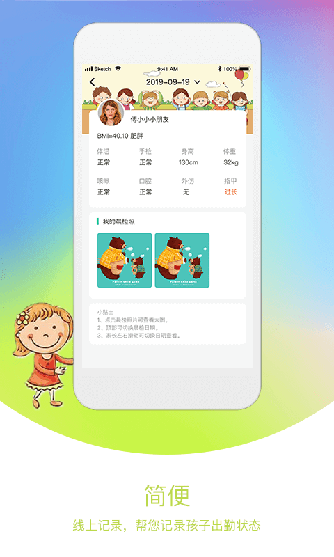 我要上学堂家长