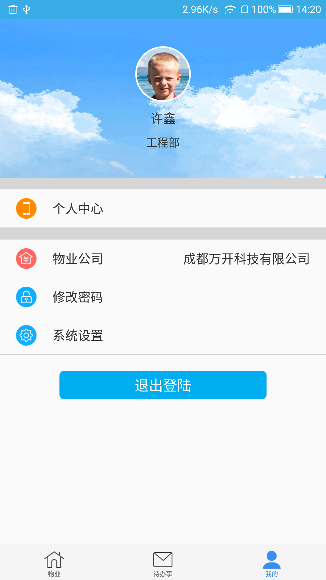 i万家物业