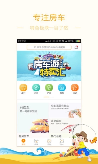 聚伙玩儿