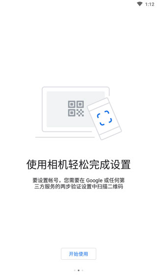 authenticator身份验证器