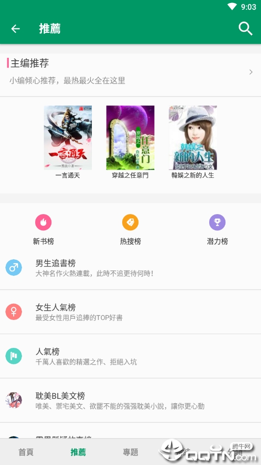 免費小說