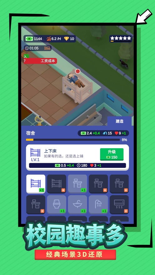 我要当校长无限金币破解版
