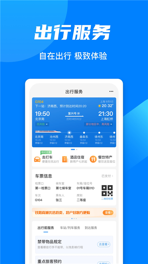 铁路12306