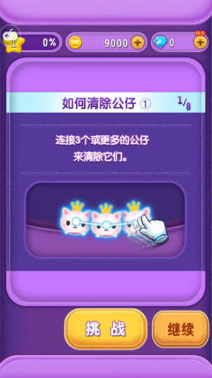 最萌消消乐（萌萌版）