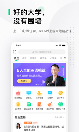 中国大学MOOC