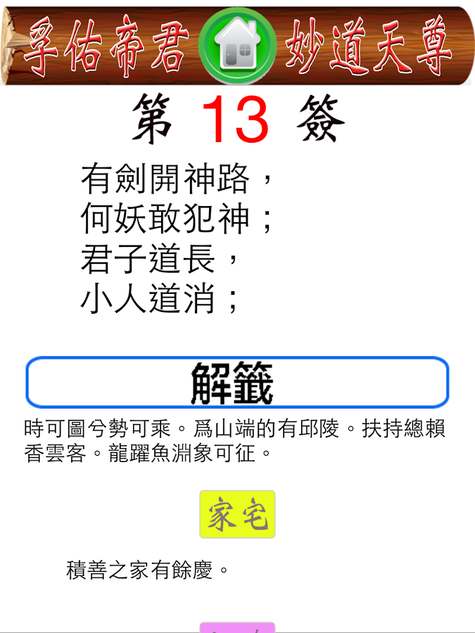 吕祖灵签抽签app