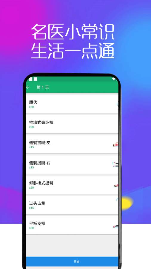 健康贴士 健康贴士