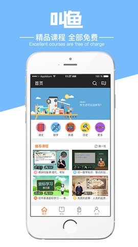 叫鱼学习