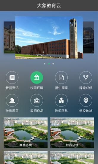 大象教育云