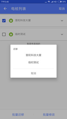 电享充电桩管理系统