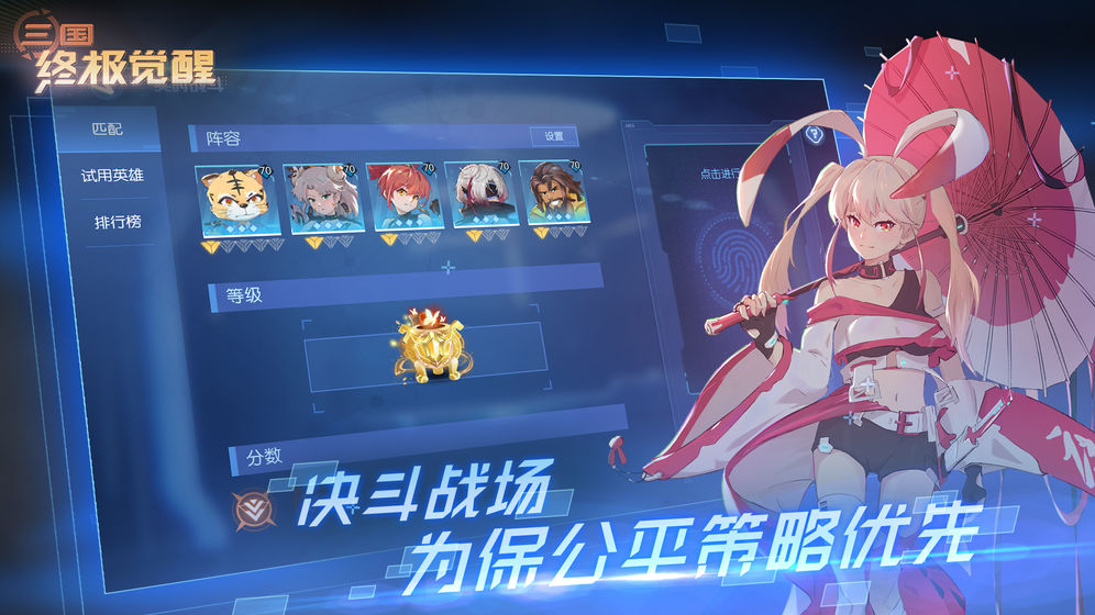 三国终极觉醒 三国终极觉醒