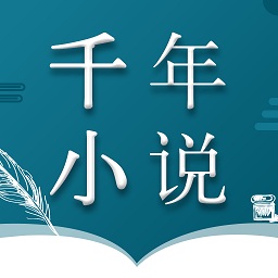 千年小说