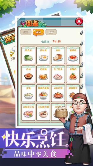 中餐厅:东方味道