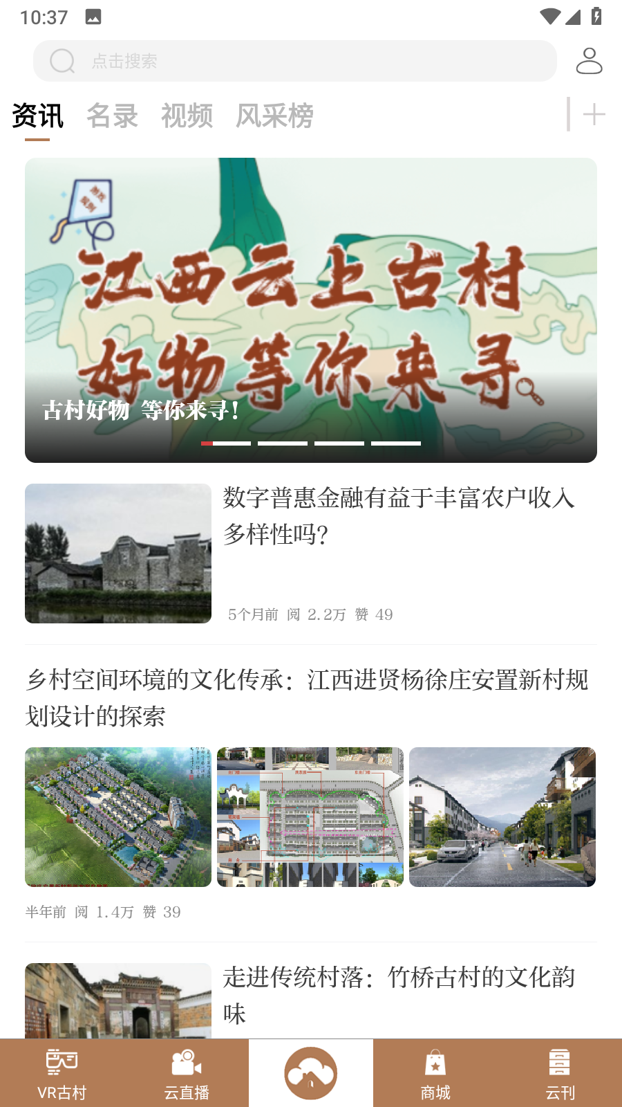 云上古村