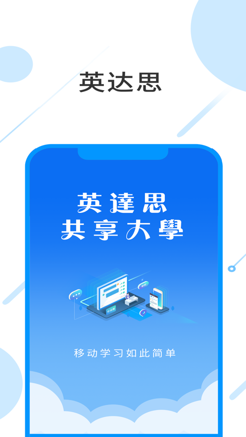 英达思培训