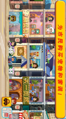 口袋商业街2修改