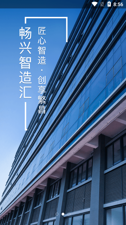 畅兴智造汇