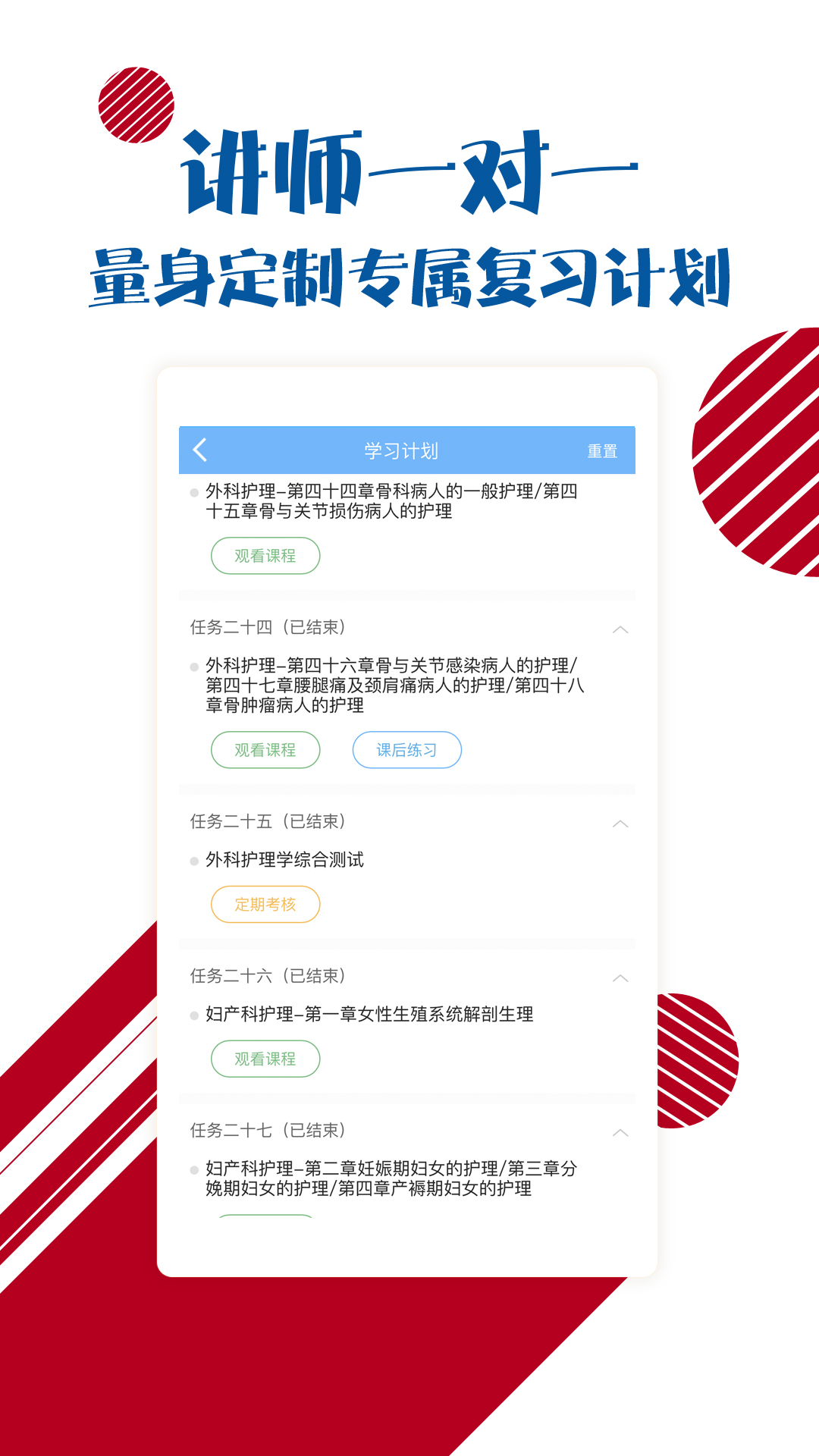 执业护士