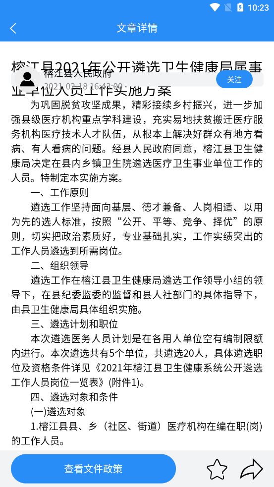 财税易德