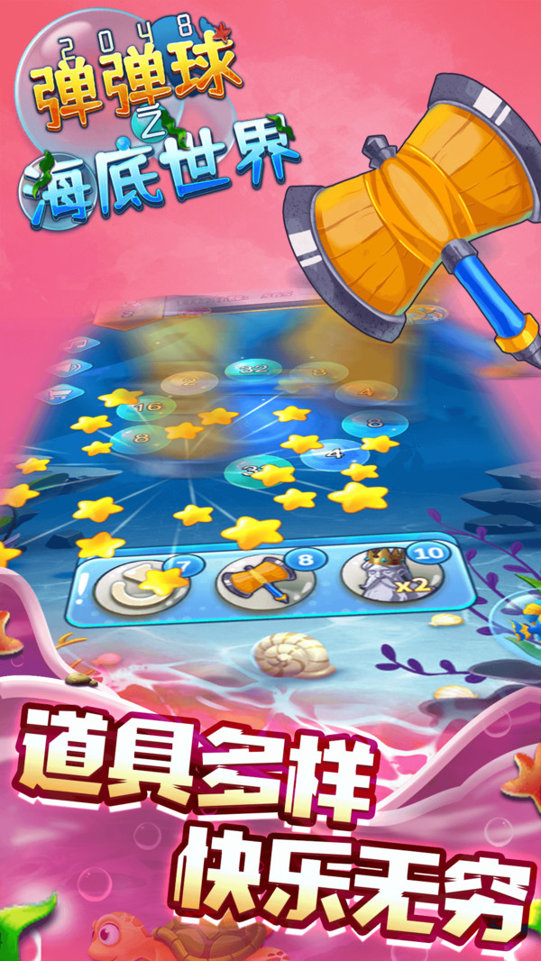 海底世界游戏下载