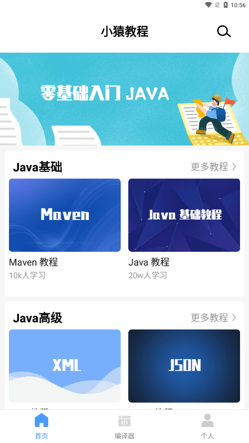 小猿Java教程