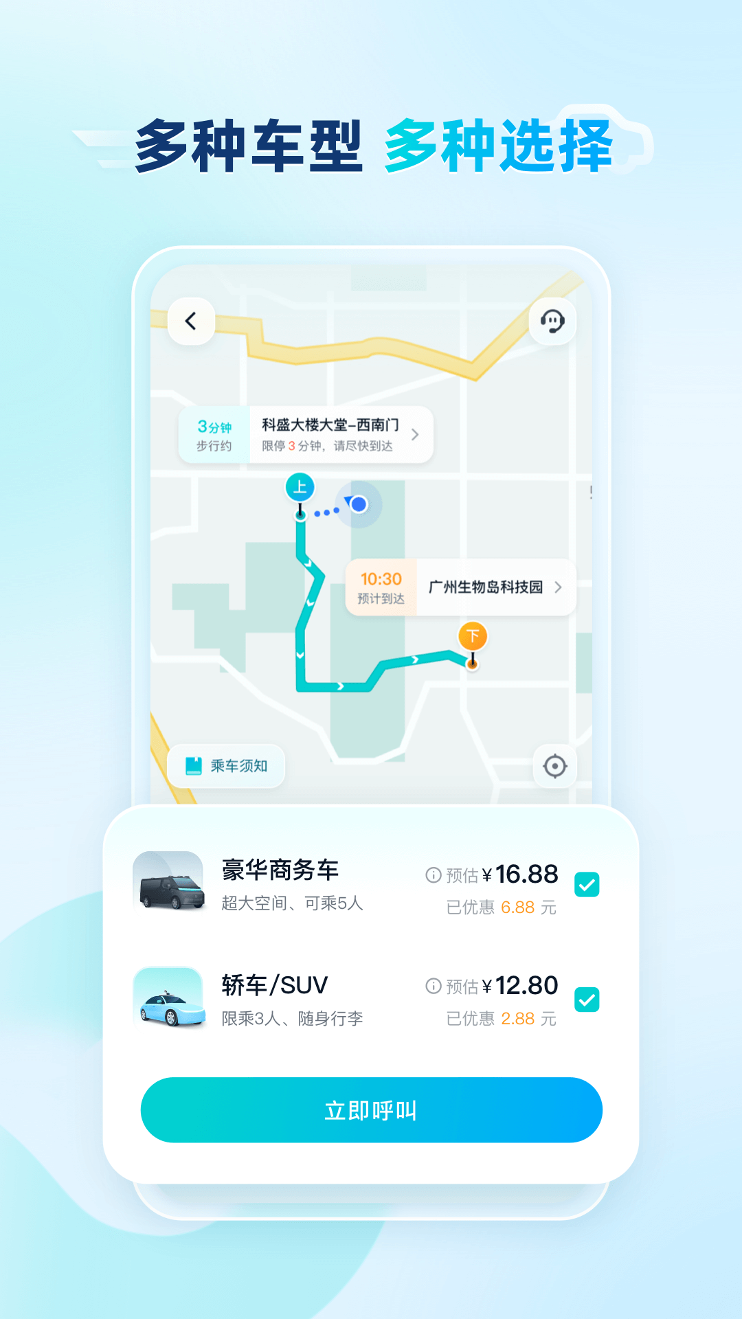 文远出行