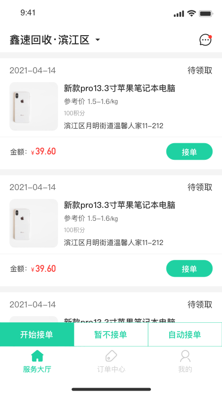 鑫速回收员 鑫速回收员