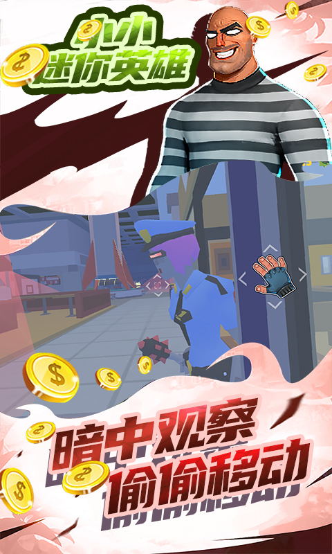 迷你英雄 迷你英雄
