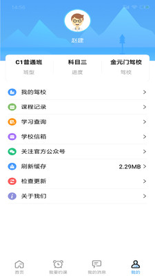 乐享学驾学员版