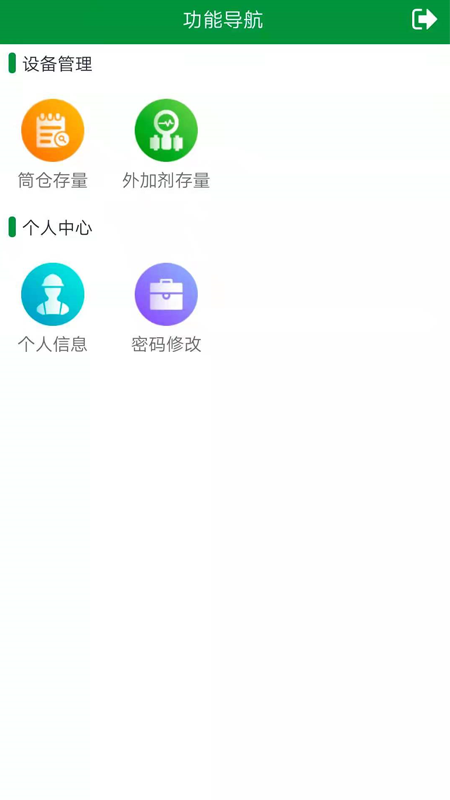 砂砼管理IOT
