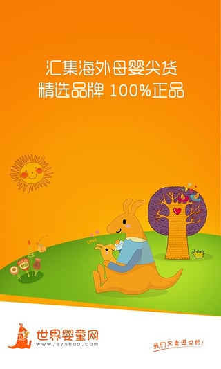 世界婴童网 世界婴童网