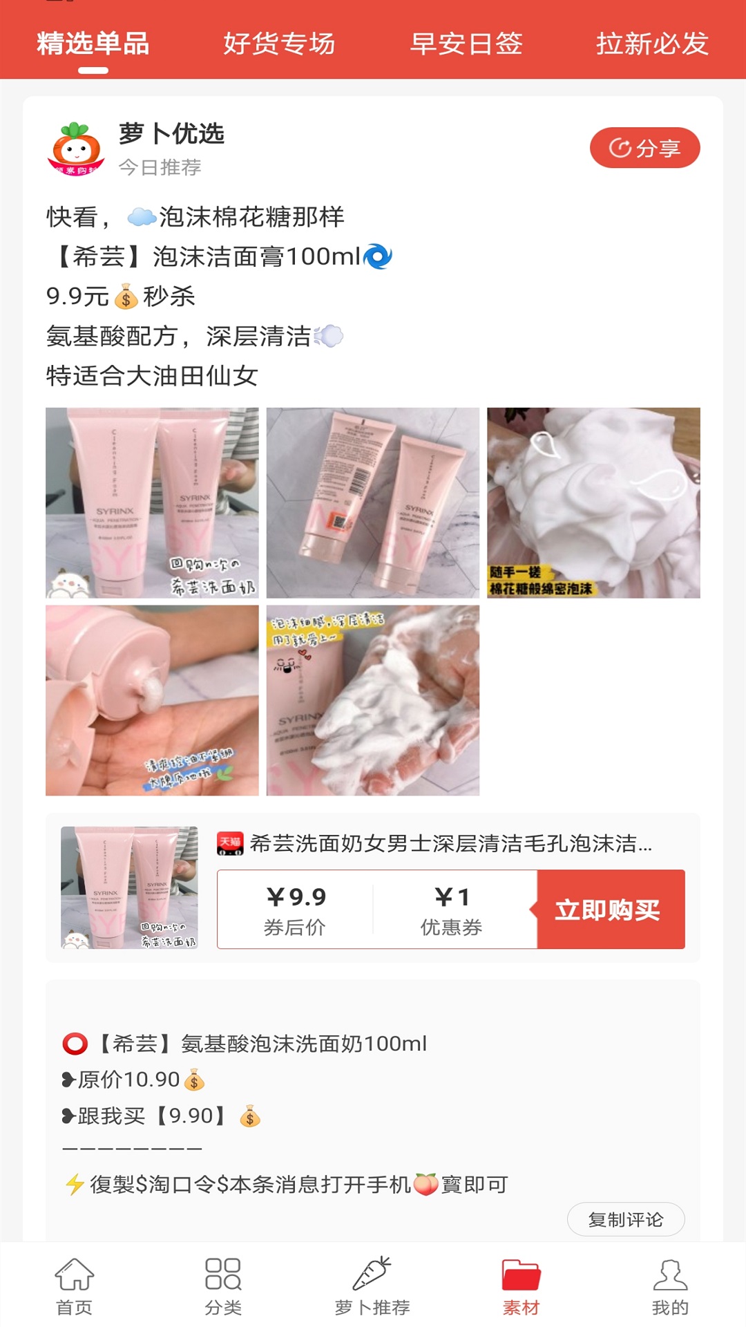 萝卜优选 萝卜优选