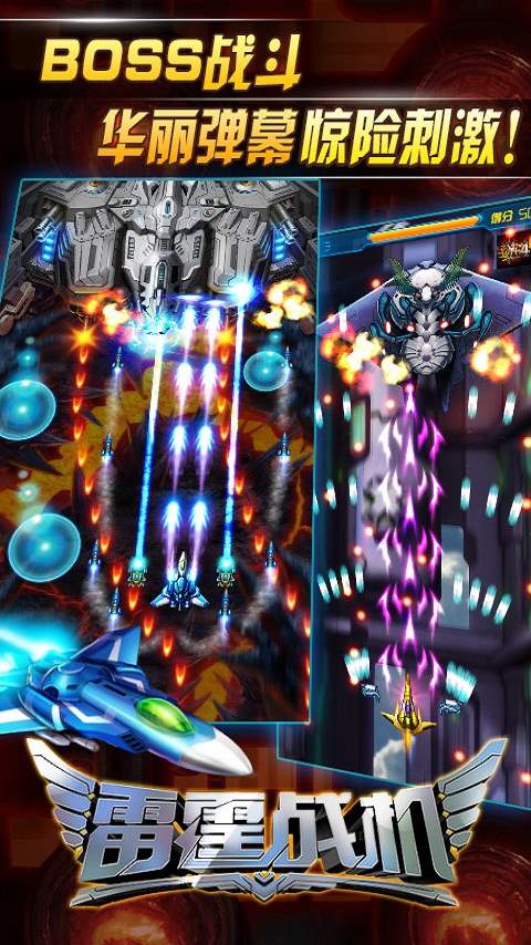 雷霆战机破解版 雷霆战机破解版