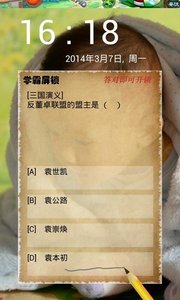 学霸屏锁 - 北电特别版