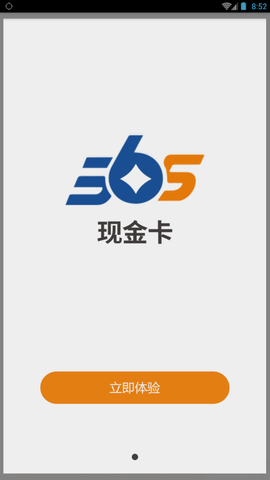 365现金卡