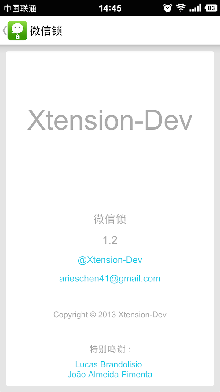 微信锁Pro