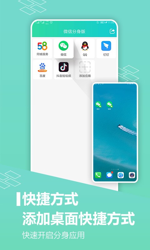 微信分身8.0官方安卓正式版