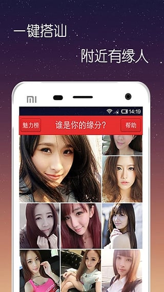 找对象 找对象