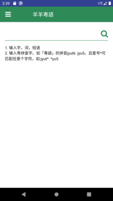 羊羊粵語