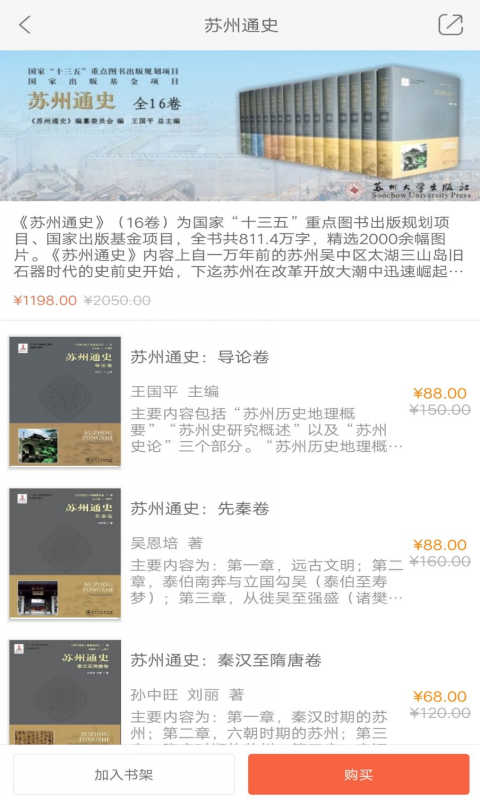 苏州通史 苏州通史