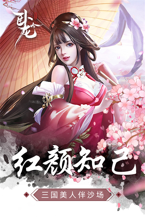 卧龙吟-手机版 卧龙吟-手机版