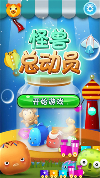 怪兽总动员游戏 怪兽总动员游戏