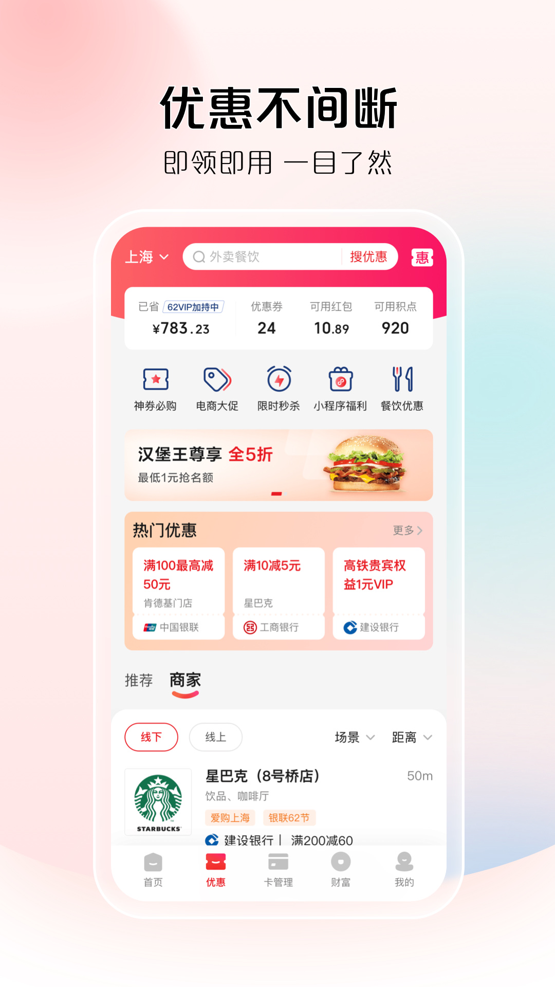 云闪付app最新版