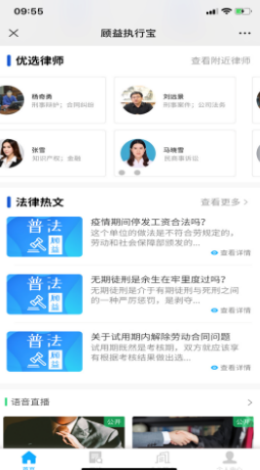 顾益执行宝