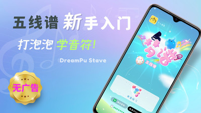 梦谱五线谱