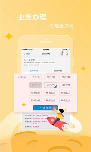 广东移动10元10G套餐申请工具下载