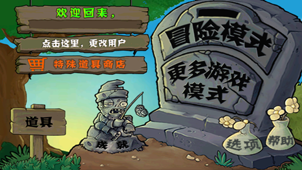 植物大战僵尸中国馆HD付费版